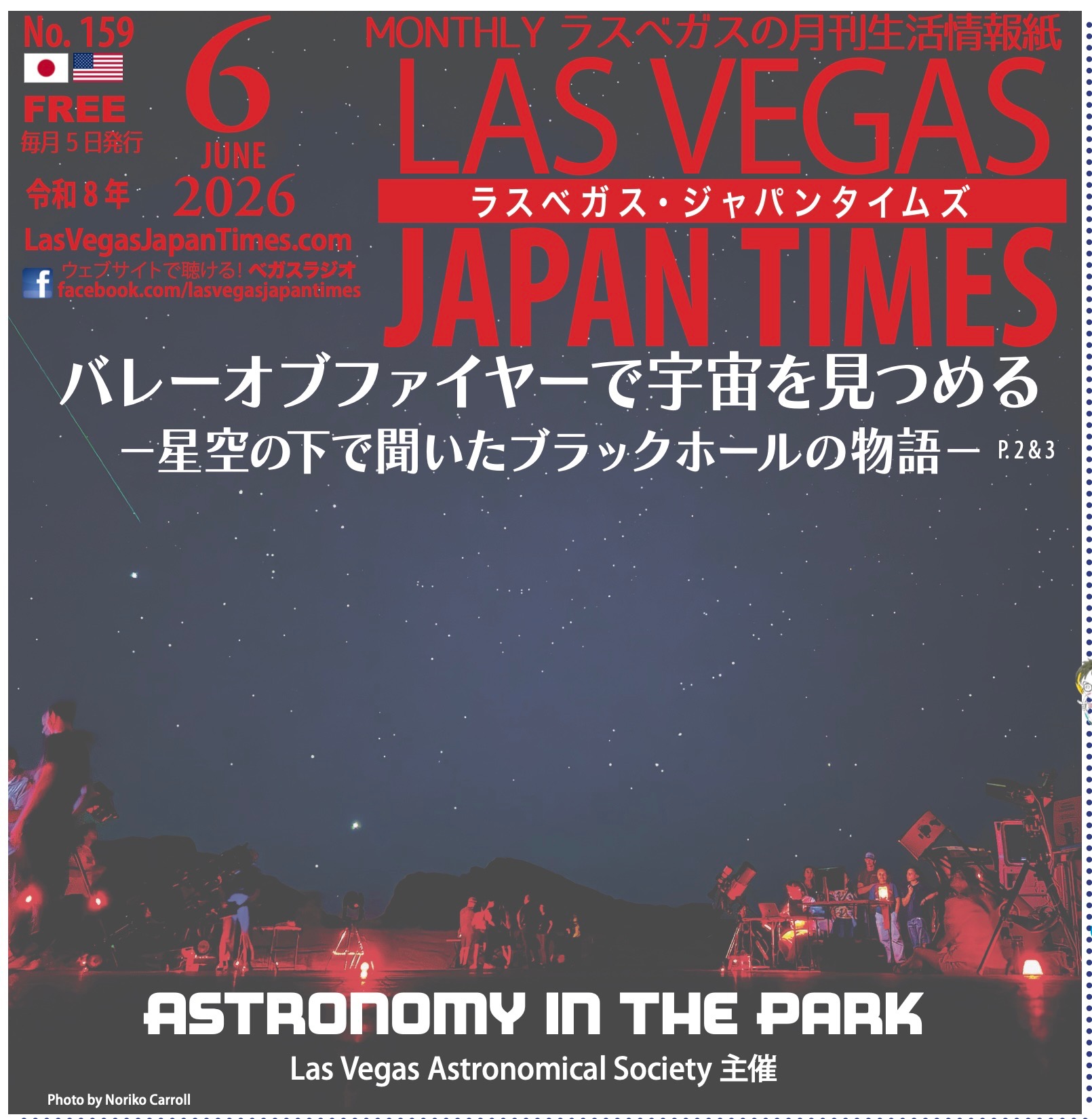Screenshots from the Las Vegas Japan Times covering the Star Party event.