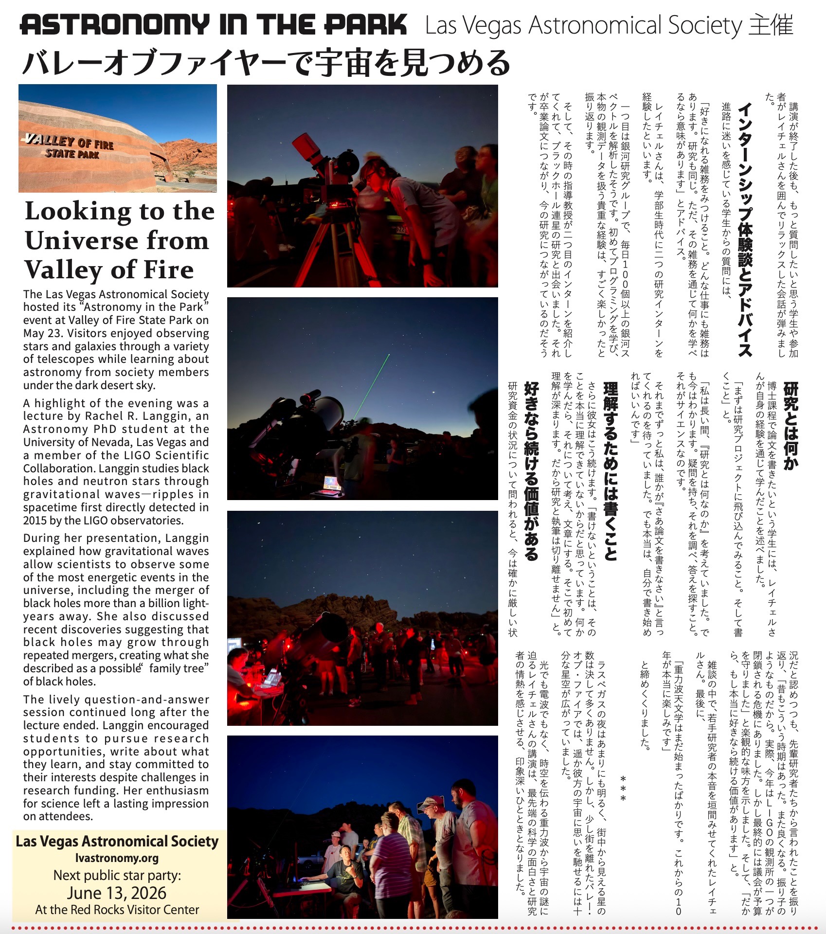 Screenshots from the Las Vegas Japan Times covering the Star Party event.