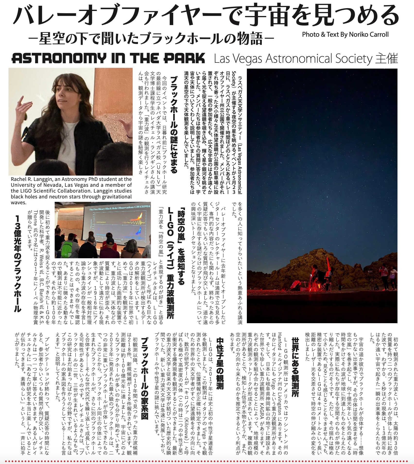Screenshots from the Las Vegas Japan Times covering the Star Party event.